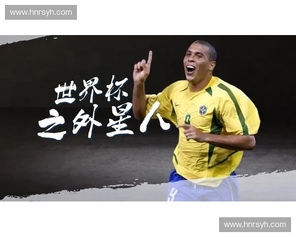 罗纳尔多世界杯进球辉煌历程与巅峰瞬间回顾